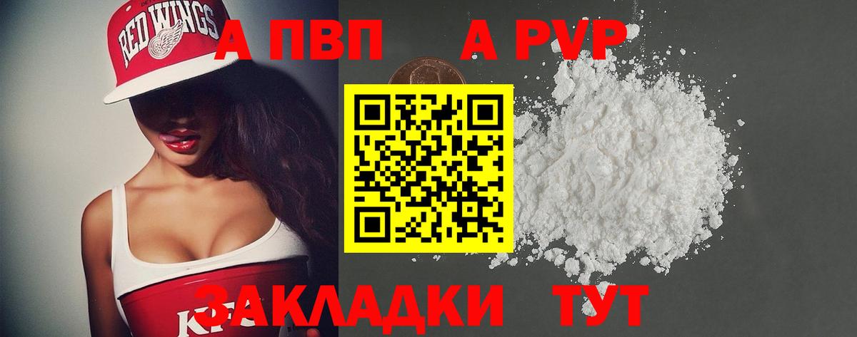 A-PVP Crystall Новотроицк