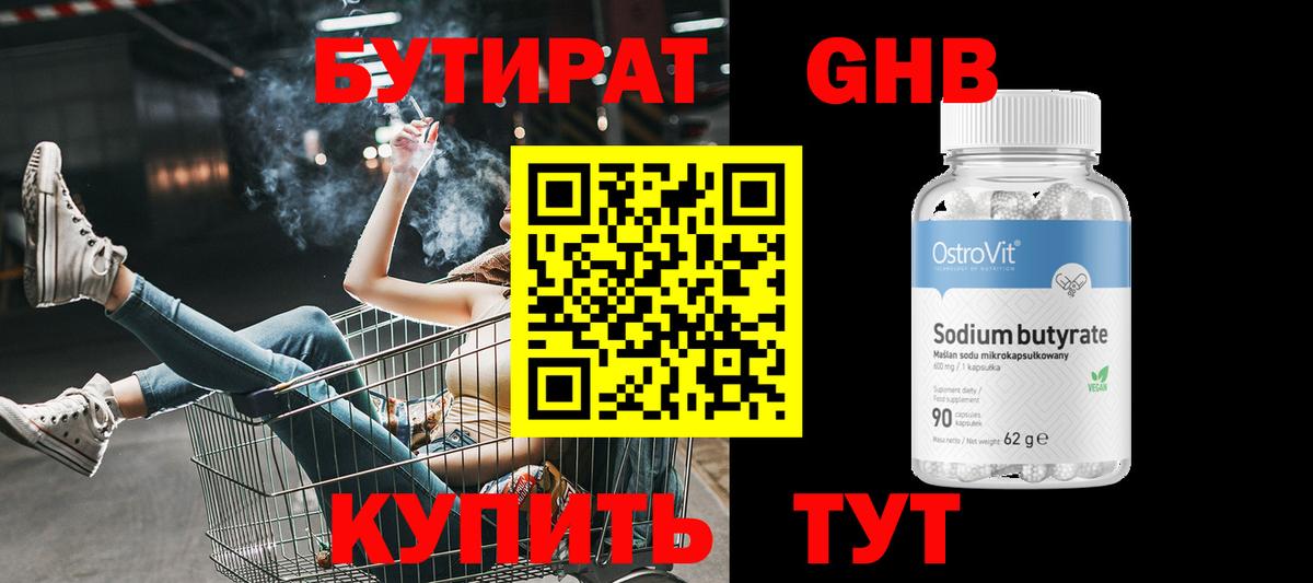 Новотроицк  Бутират буратино  Вход с VPN 