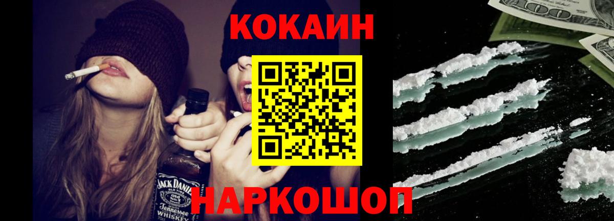 Кокаин VHQ Новотроицк
