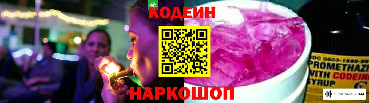 Новотроицк  Кодеиновый сироп Lean напиток Lean (лин)  Вход с VPN  Codein напиток Lean (лин) 