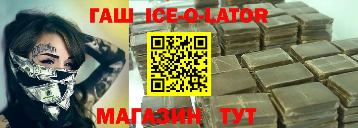 Новотроицк  Гашиш  ГАШ Premium  Вход с VPN  ГАШИШ ice o lator 