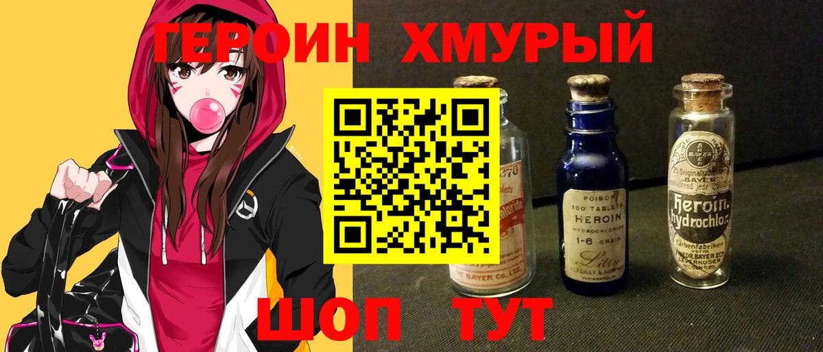 Героин VHQ Новотроицк
