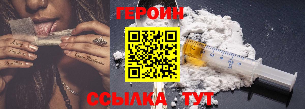 ГЕРОИН Heroin  Вход с VPN  Новотроицк 