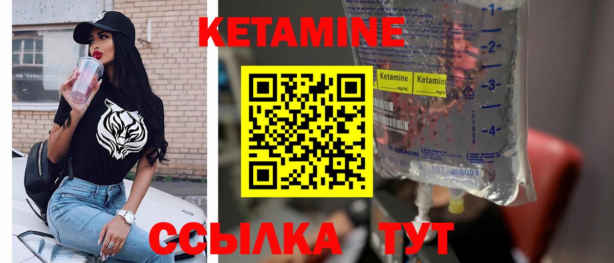 Кетамин ketamine Новотроицк
