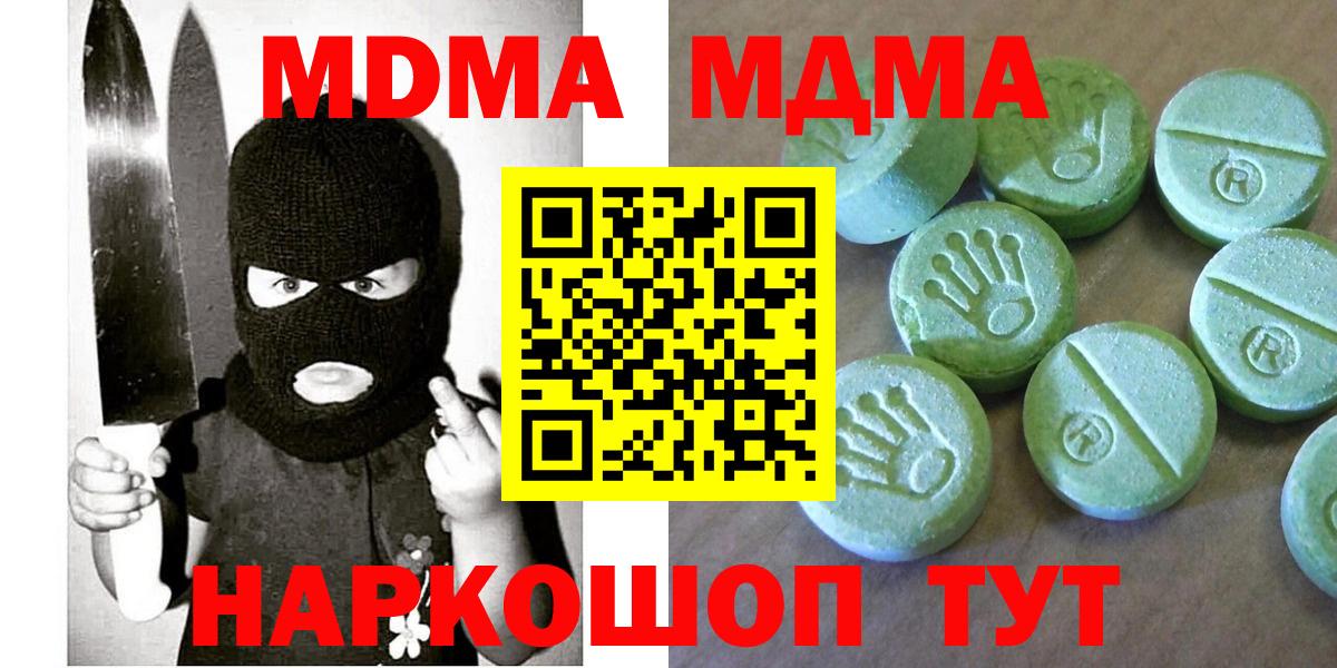 МДМА молли  МДМА  Вход с VPN  Новотроицк  MDMA Molly 