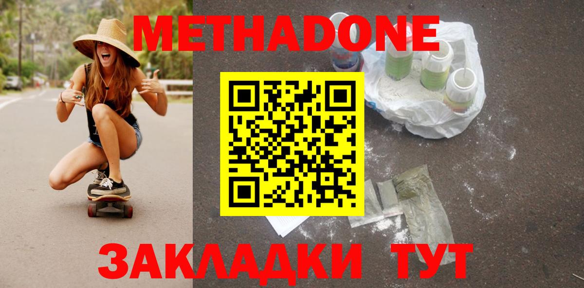Метадон кристалл Новотроицк