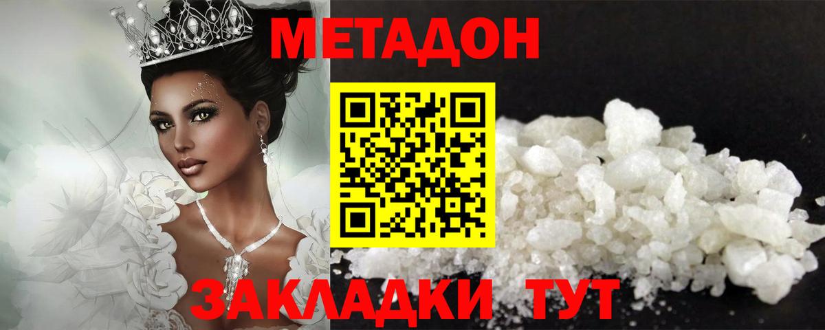 Новотроицк  Метадон белоснежный  Вход с VPN 